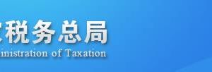 稅務登記注銷網上辦理流程說明-【國家稅務總局】