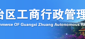 企業(yè)簡(jiǎn)易注銷登記申請(qǐng)書怎么填寫？ -【廣西企業(yè)信用信息公示系統(tǒng)】