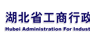 企業(yè)簡易注銷登記申請書怎么填寫？ -【湖北企業(yè)信用信息公示系統(tǒng)】