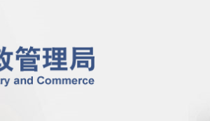 北京企業(yè)年報(bào)公示系統(tǒng)網(wǎng)上申報(bào)操作流程說明