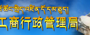 企業(yè)簡(jiǎn)易注銷登記申請(qǐng)書怎么填寫？ -【西藏企業(yè)信用信息公示系統(tǒng)】