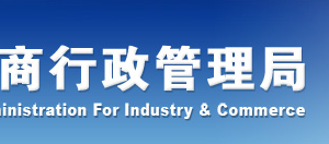 河源工商局紅盾信息網企業(yè)簡易注銷流程時間及公告登記入口