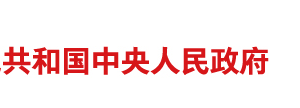 “一網(wǎng)通”“全天候”政務(wù)服務(wù)網(wǎng)讓百姓 辦事不再難！