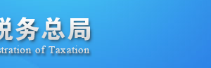 個(gè)體工商戶稅務(wù)注銷登記流程說(shuō)明（單位及查賬征收）-【國(guó)家稅務(wù)總局】