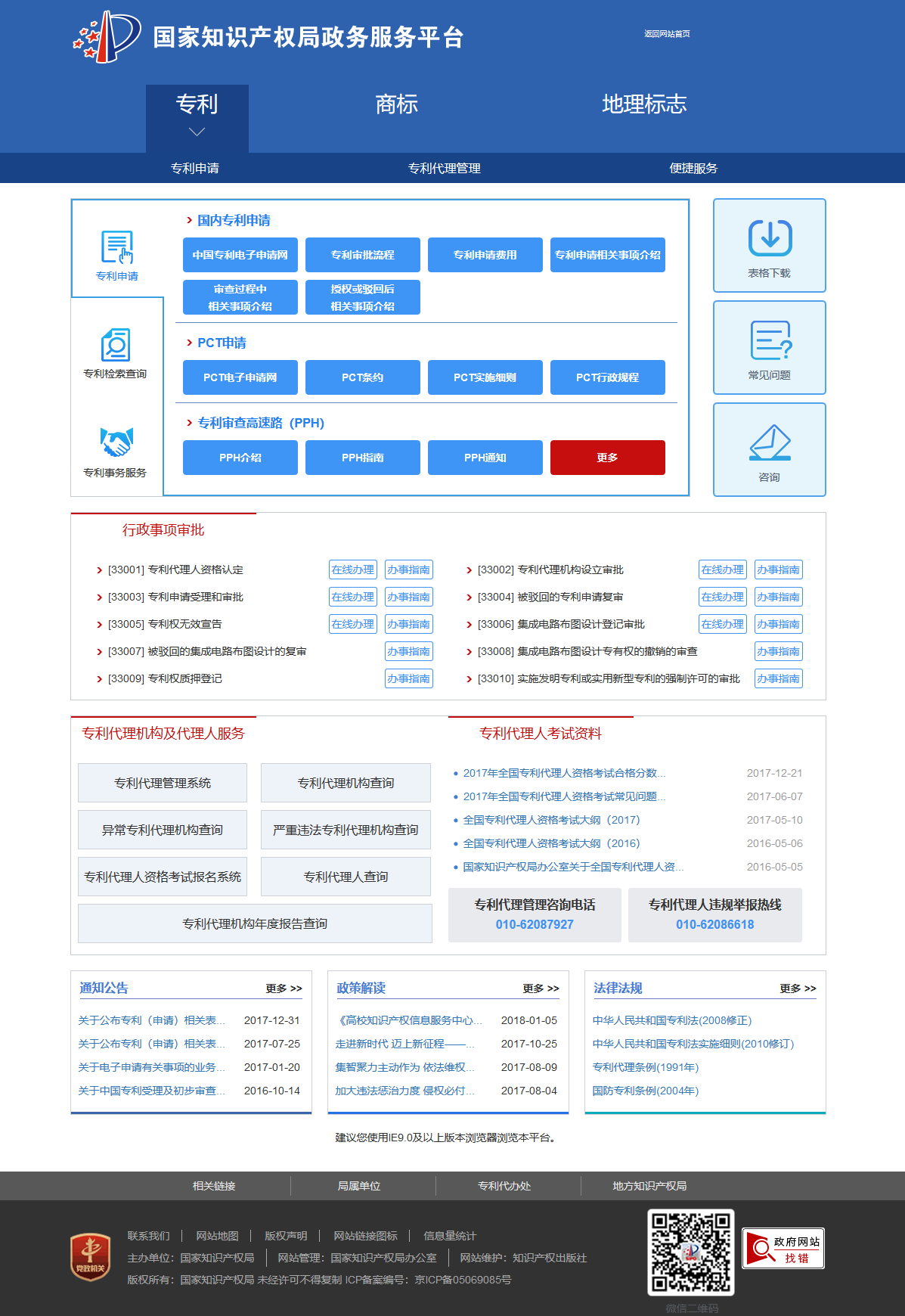 國知局政務(wù)服務(wù)平臺：專利+商標+地標在一起啦！