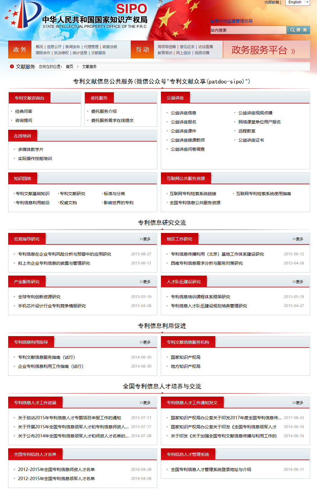 國知局政務(wù)服務(wù)平臺：專利+商標+地標在一起啦！