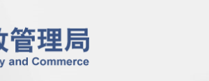 北京工商局企業(yè)簡易注銷登記流程受理條件辦理地址及咨詢電話