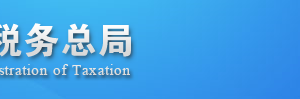 關(guān)于出口企業(yè)申報出口貨物退（免）稅提供收匯資料有關(guān)問題的公告