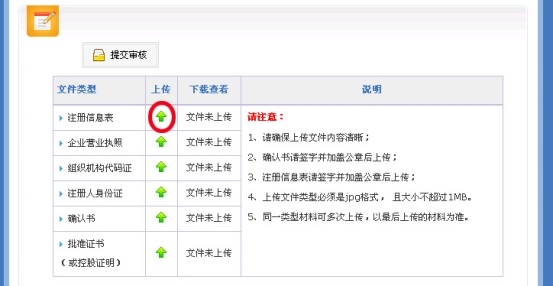 上傳相關(guān)注冊(cè)文件