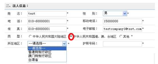 法人選擇港澳臺(tái)地區(qū)