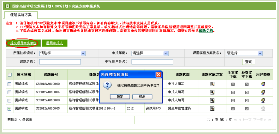 提交課題實施方案至項目牽頭單位