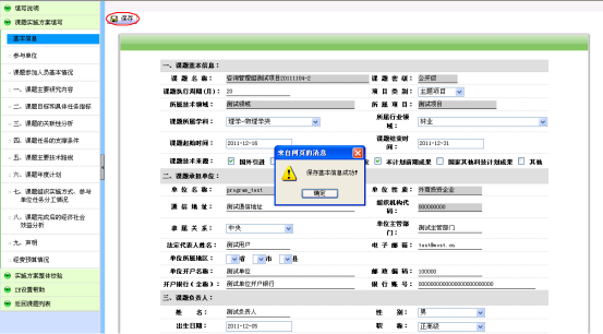 課題實(shí)施方案基本信息填寫