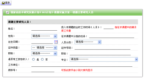 參加人員添加