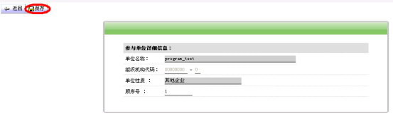 單位詳細(xì)信息頁(yè)面