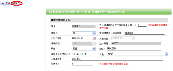 人員詳細(xì)信息頁(yè)面