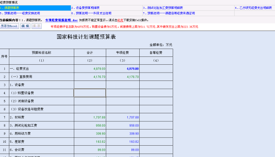 課題經(jīng)費(fèi)預(yù)算頁(yè)面