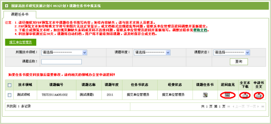 退回意見(jiàn)查看、合成文本下載及申請(qǐng)書文本下載