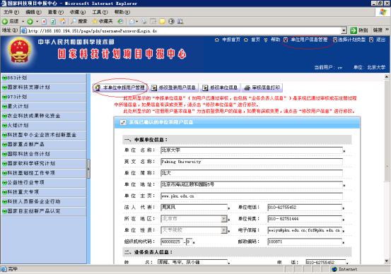 單位用戶信息管理