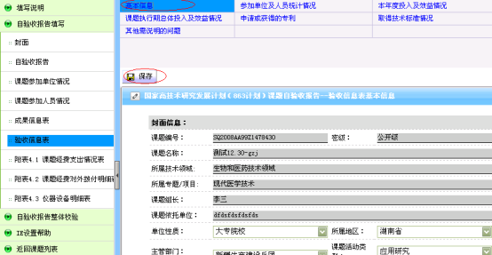 驗收信息表基本信息填寫