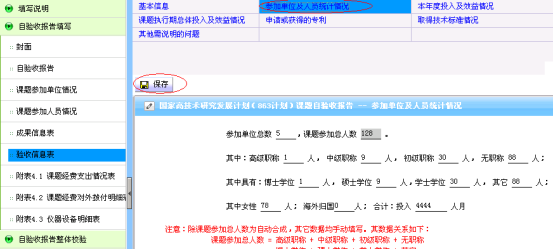 參加單位及人員統(tǒng)計情況填寫