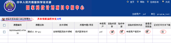 課題驗收報告列表（申報填寫用戶）