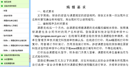 自驗收報告內(nèi)容列表