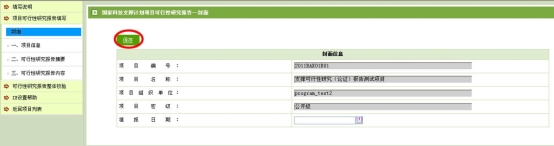 項目可行性研究（論證）報告封面