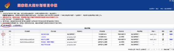 項(xiàng)目列表項(xiàng)目提交界面