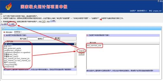 進入項目授權(quán)界面