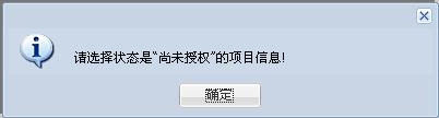 彈出提示信息