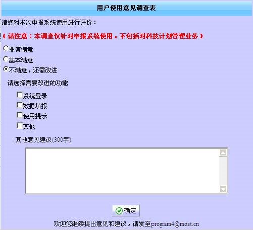 用戶使用意見調(diào)查表