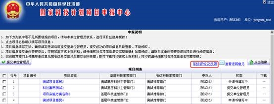 項目信息列表