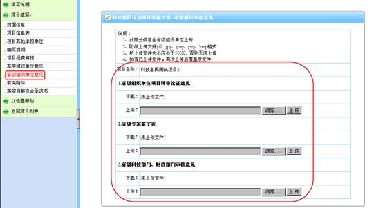 省級組織單位意見頁面