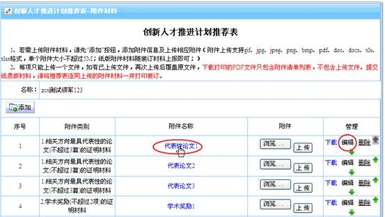 編輯附件材料