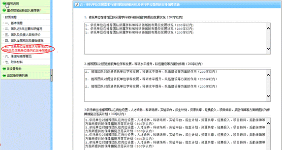 文檔修改（重點領(lǐng)域創(chuàng)新團(tuán)隊）