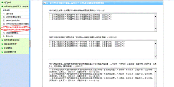 文檔修改（中青年科技創(chuàng)新領(lǐng)軍人才）