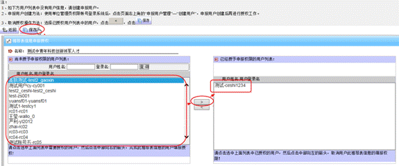 推薦表授權(quán)