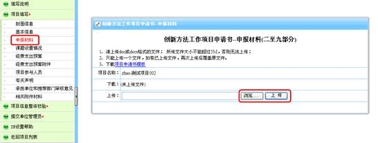申報(bào)材料上傳