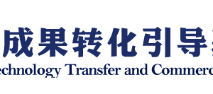 國家科技成果轉化引導基金設立創(chuàng)業(yè)投資子基金管理暫行辦法