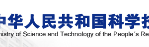 國家科技管理信息系統(tǒng)公共服務平臺重點研發(fā)計劃項目申報常見問題答疑（最新）