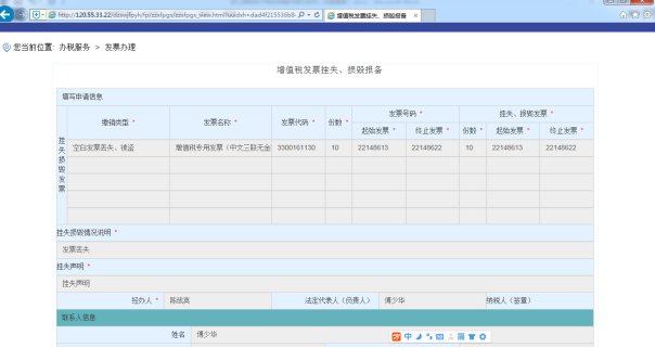 C:\Users\Administrator\Desktop\電子稅務(wù)培訓(xùn)教材\截圖\增值稅發(fā)票掛失、損毀報(bào)備\結(jié)束.png