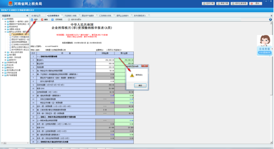 C:\Users\201-99\Desktop\操作手冊圖片修改\附加稅申報(bào)\10.png10