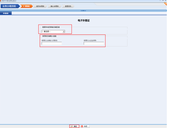 進(jìn)入到電子外管證頁(yè)面