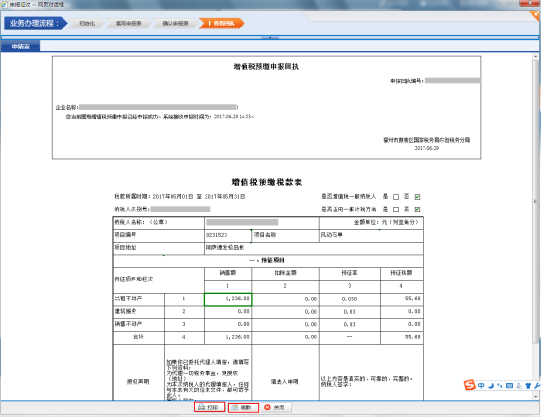 進(jìn)行繳款操作