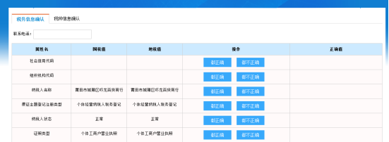 稅務(wù)登記界面