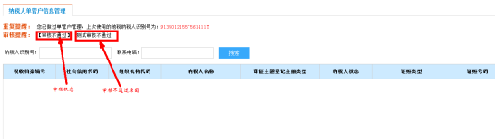 顯示稅務(wù)人員輸入的不通過(guò)原因