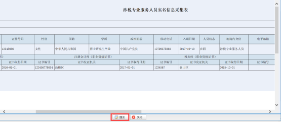 進(jìn)入信息提交頁面