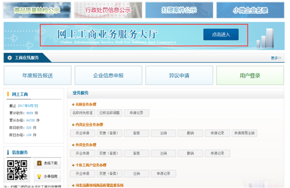 網(wǎng)上工商業(yè)務(wù)服務(wù)大廳