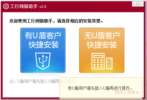 有U盾客戶快捷安裝