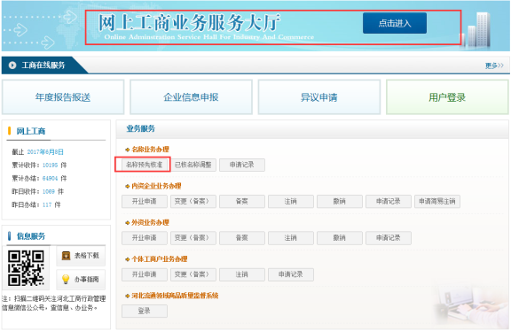 網(wǎng)上工商業(yè)務(wù)服務(wù)大廳